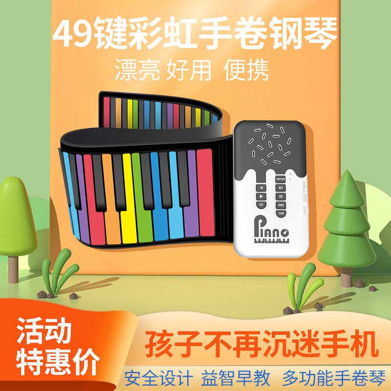 【新特惠】手卷电子钢琴49键初学入门儿童键盘便携式软折叠乐器
