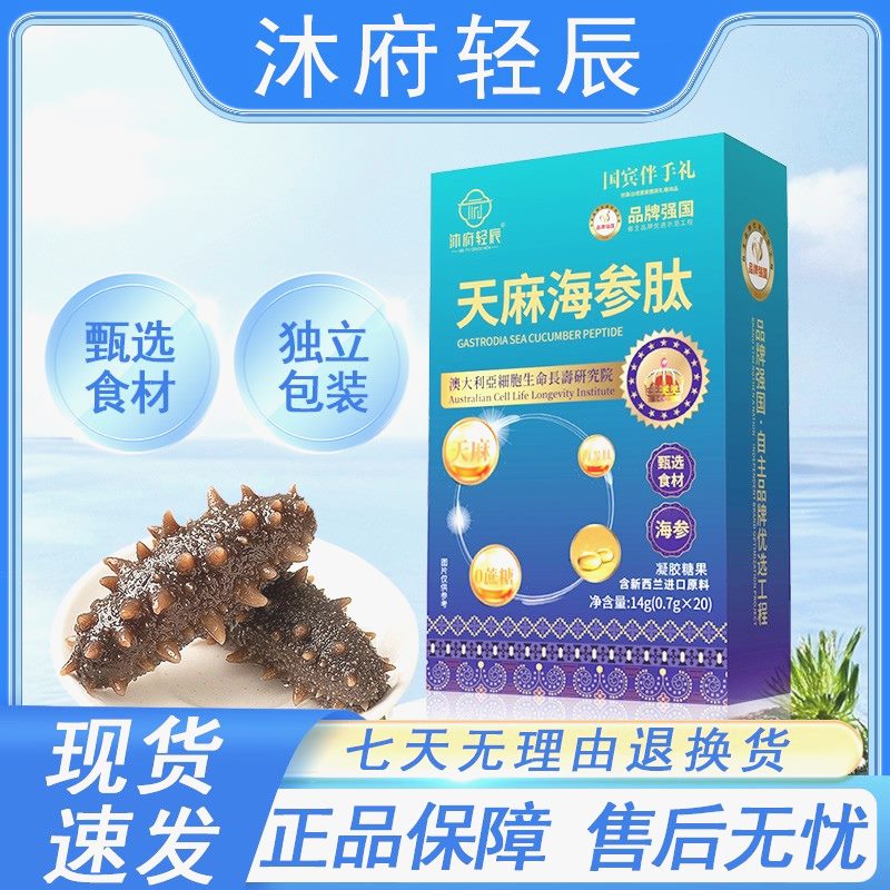 沐府轻辰营养膳食沐府轻辰杨先生专属沐府轻辰天麻海参肽方便即食