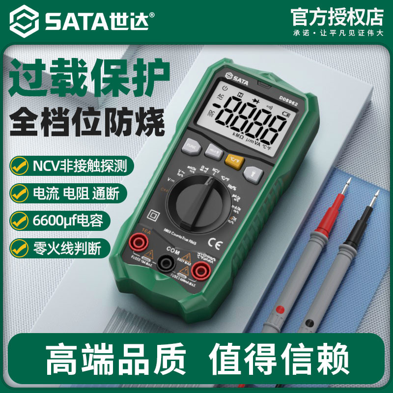 世达万用表数字高精度全自动万能表智能防烧电工专用电子式电容表