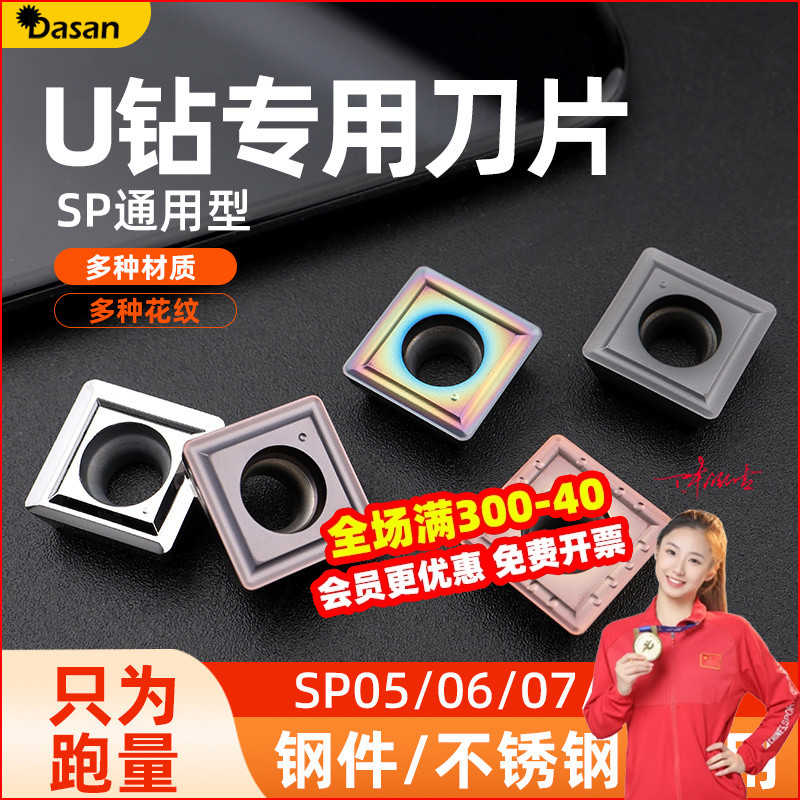 U钻刀片SPMG060204-PG SPGT04快速钻头暴力钻不锈钢通用数控刀粒