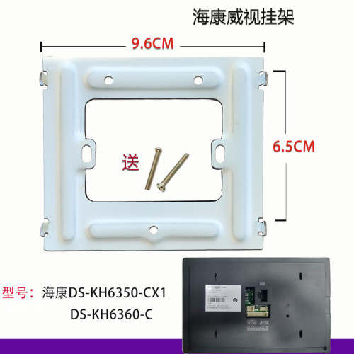 威视可视对讲室内机挂板DS-KH6350-CX1/6360门铃电话底座支架