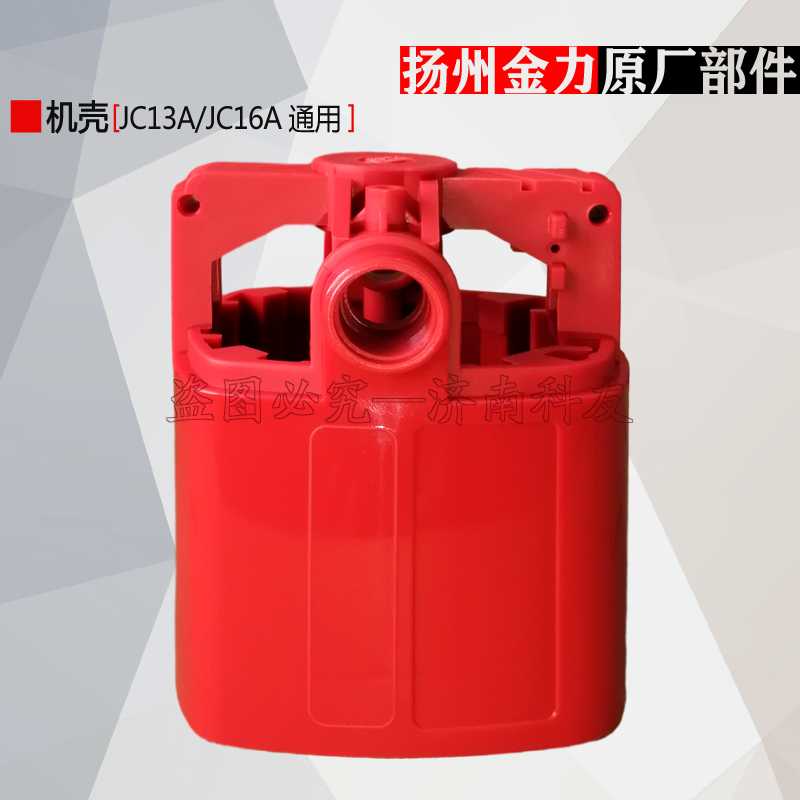 扬州金力JC13A/JC16A磁座钻机壳红壳 JC3501磁力钻电机壳外壳配件