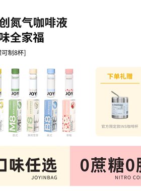 JOYINBAG咖啡JOYINBAGJOYINBAG 氮气意式/草莓/茉莉雪芽/美式黑咖