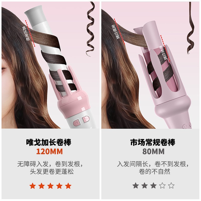 唯戈全自动卷发棒电动旋转器负离卷/直发器