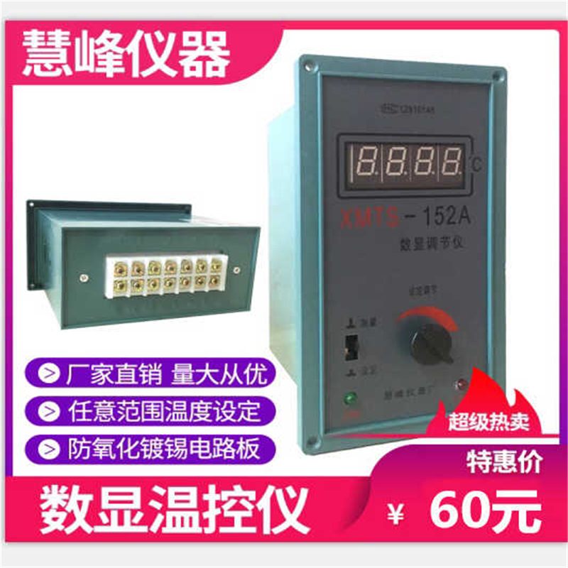 XMT-152 XMTS/H-152A 智能数显调节仪温控仪表烘箱表温度调节仪表