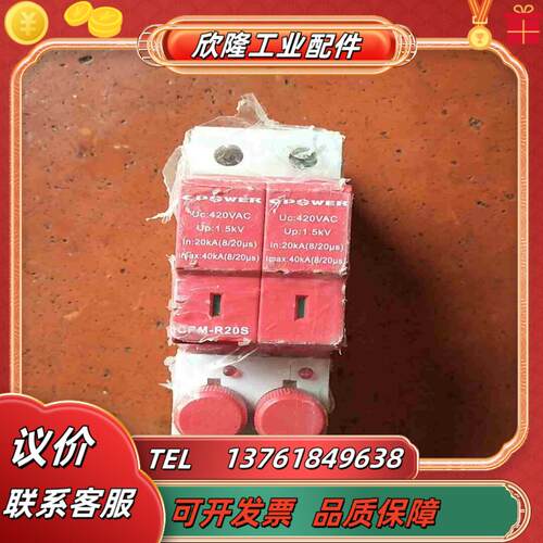 天津中力浪涌保护器CPM-R20S防雷电涌保护器全新实物议价