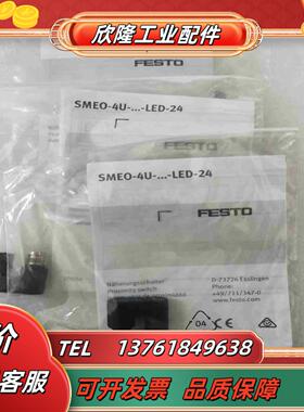FESTO费斯托SMEO-4U-…-LED-24全新现货3个议价