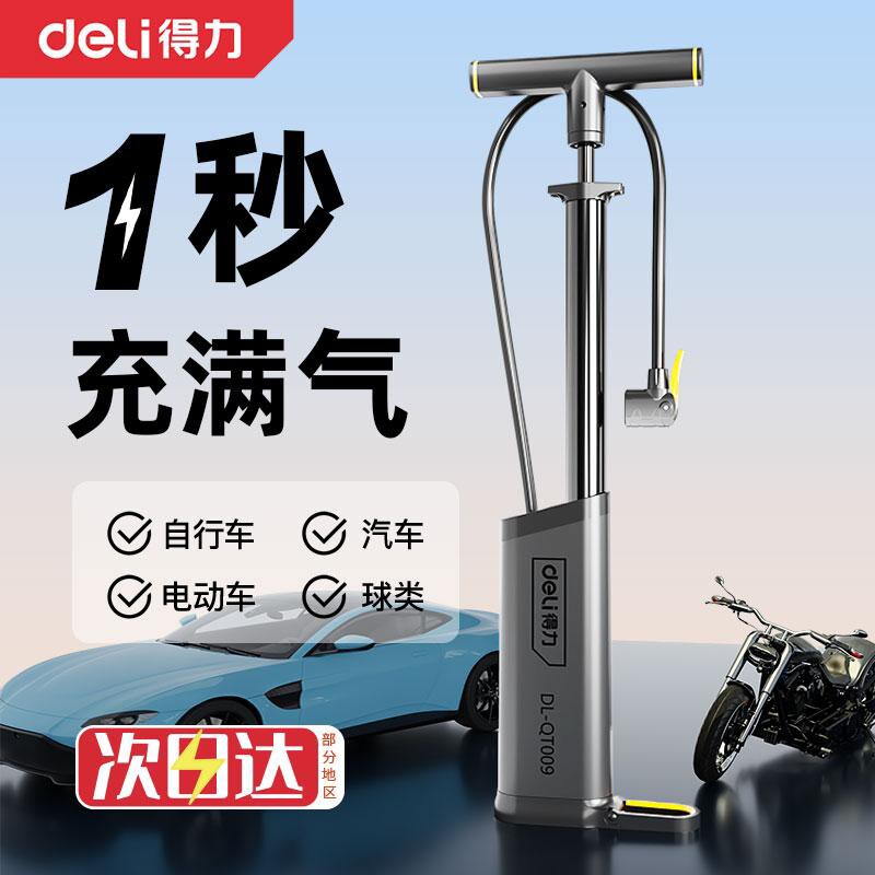 得力打气筒通用新型高压气泵电瓶电动车专用汽车充气筒自行车家用