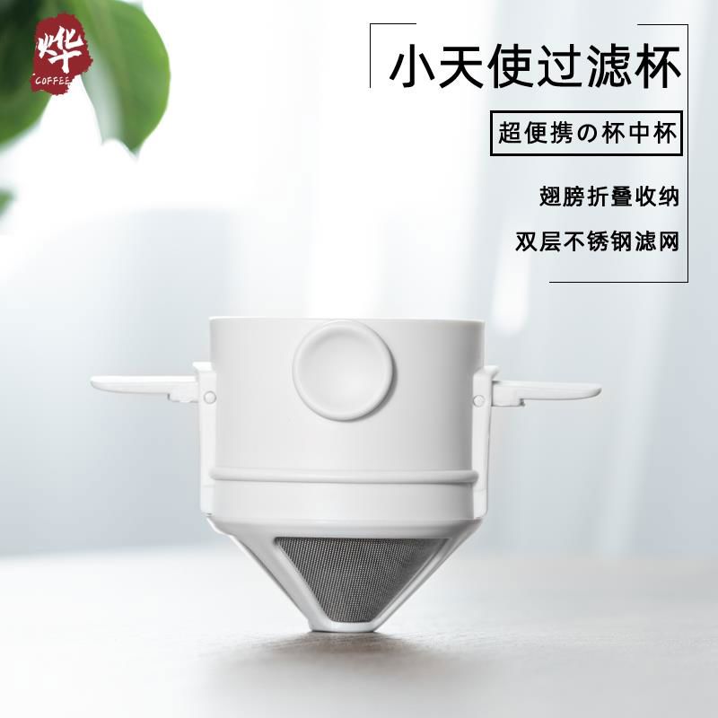 德国过滤网随行杯旅行露营手冲咖啡过滤器便携式咖啡滴滤壶杯子