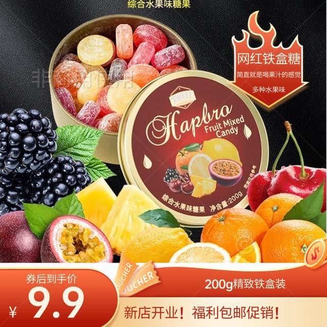 糖果多种口味混合装水果味道铁盒糖果年货礼盒酸糖圣诞礼物高级感,零食/坚果/特产,喜糖,淘宝优惠券,粉丝福利购,淘宝优惠卷