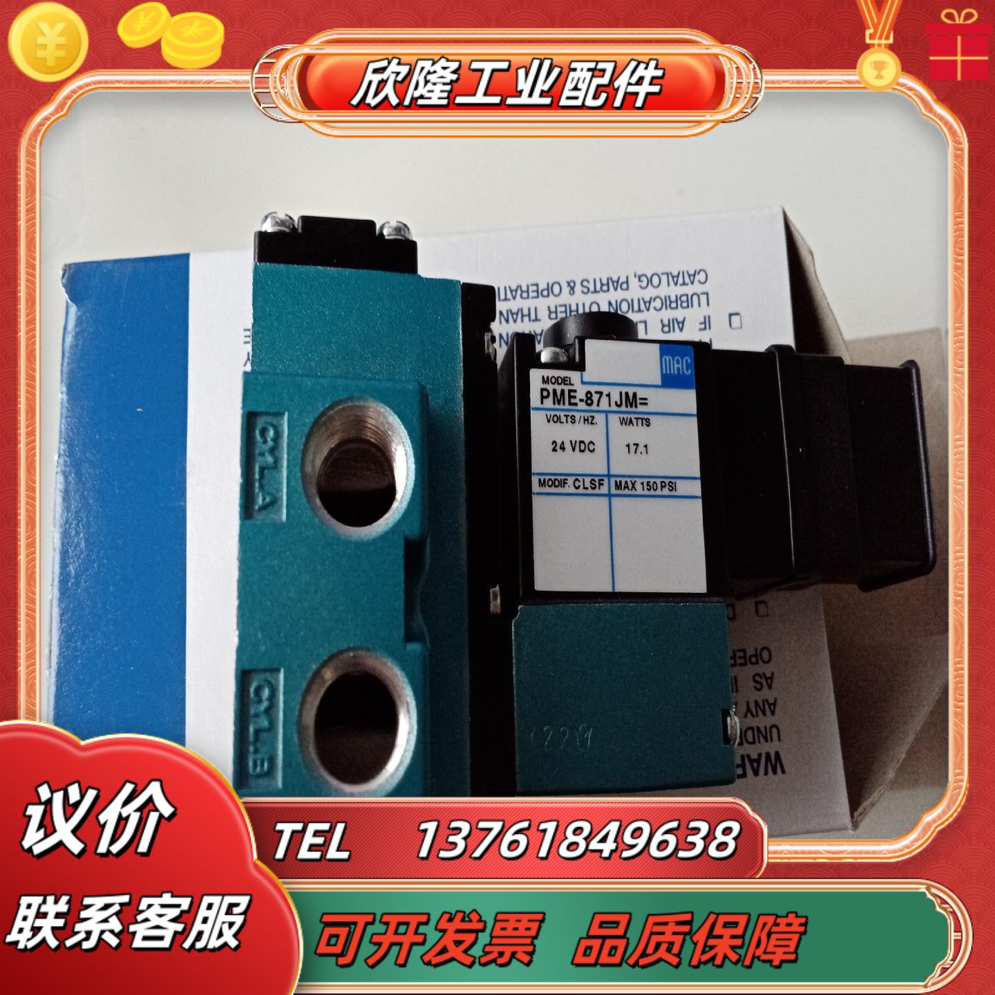 MAC电磁阀912B-PM-871JM=CLSF全新原装