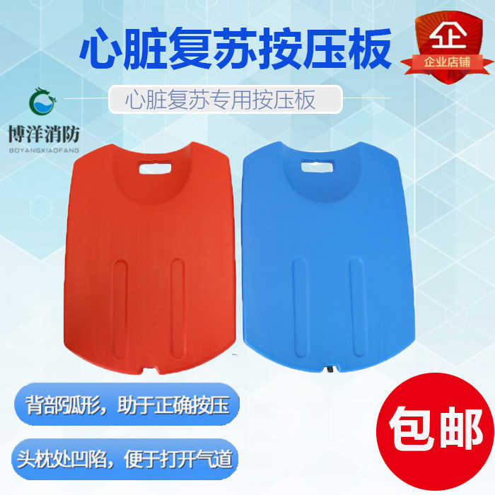 心肺复苏按压板 急救人工呼吸辅助训练板蓝红色CPR心脏除颤指压板