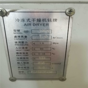 干燥机铭牌8.8新适用 议价冷冻式