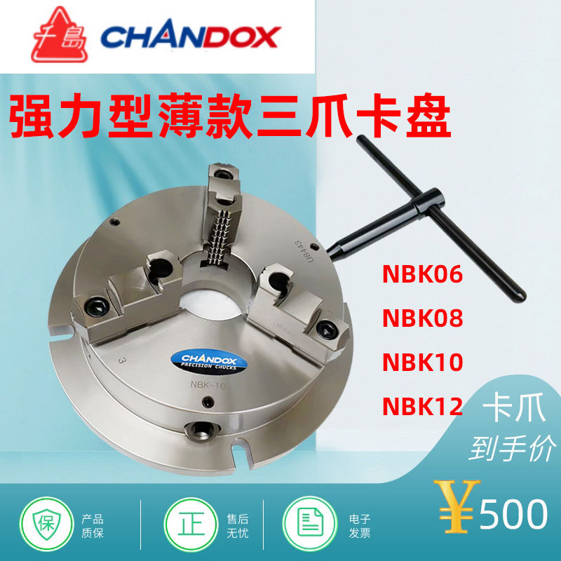 台湾千岛强力型超薄三爪卡盘NBK-06 NBK-08 NBK-10 12千岛夹盘