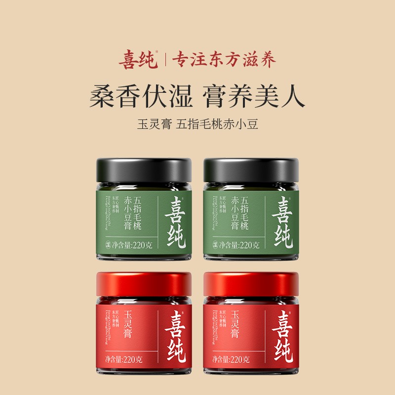 自播爆款清+玉双养套餐喜纯玉灵膏五指毛桃赤小豆膏伏湿膏