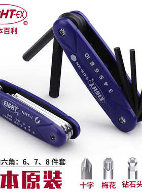 日本进口新款黑色EIGHT百利内六角扳手折叠式合金钢公制扳手NHP-1