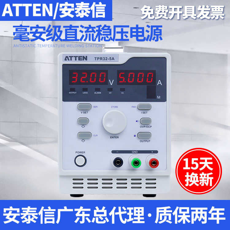 安泰信TPR32-5A程控直流稳压电源数显可调维修APS15-3A/TPS300P