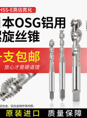 OSG铝用螺旋丝攻M1M2M1.6M2.5M3.5M4白色攻铝专用丝锥