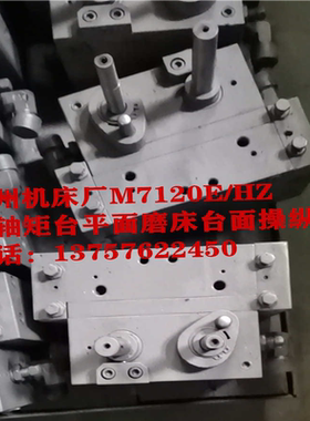 杭州机床厂M7120E/HZ 卧轴矩台平面磨床台面操纵箱 换向液压阀