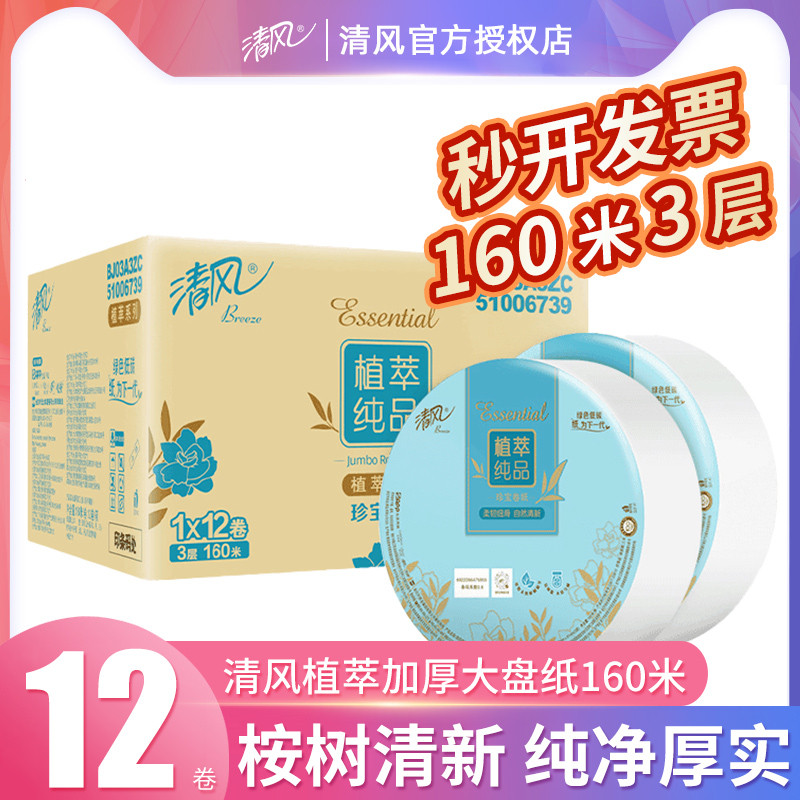 清风大卷纸厕纸家用厕所用大盘纸整箱超大卷大号卫生纸巾实惠装