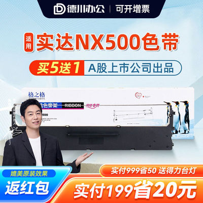 格之格适用STAR实达NX500色带架 BP750K BP650KII BP650K BP700K