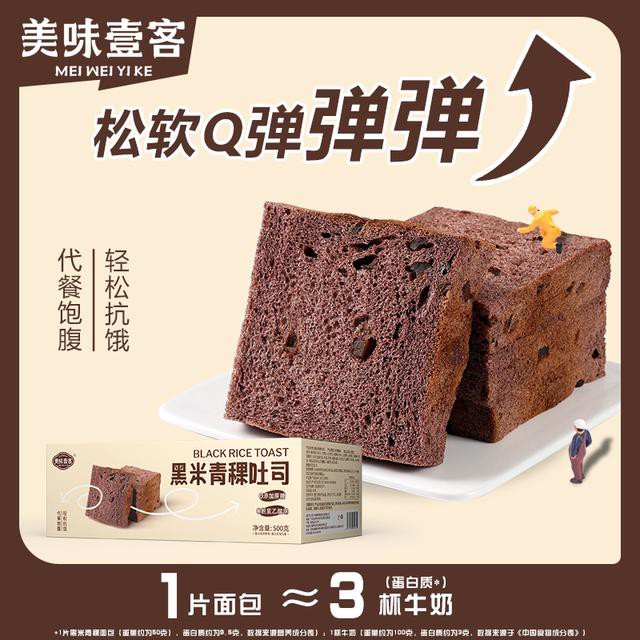 黑米青稞吐司0蔗糖低脂高蛋白无边厚切面包代餐饱腹营养早餐零食