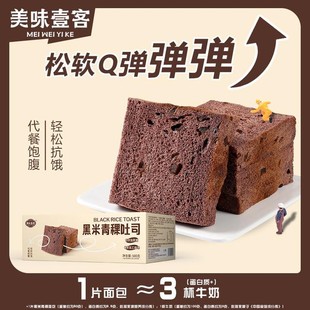 黑米青稞吐司0蔗糖低脂高蛋白无边厚切面包代餐饱腹营养早餐零食