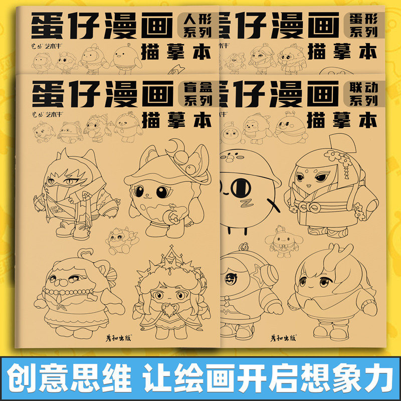 蛋仔派对图画本蛋仔描摹本描画本涂色画本儿童画画本描绘本描红本