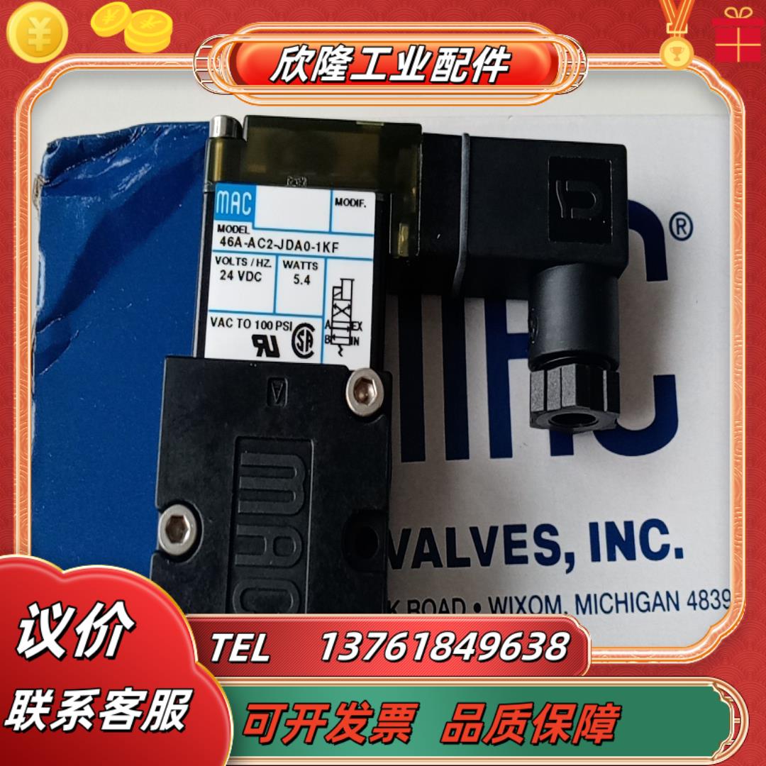 MAC电磁阀46A-AC2-JDA0-1KF全新原装正