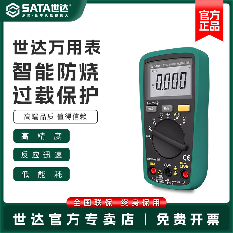 世达万用表数字高精度全智能防烧万能表电子电工专用电容自动量程