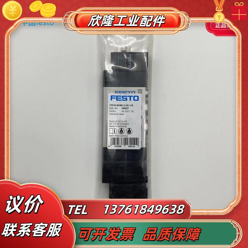 FESTO电磁阀CPE14-M1BH-5/3G-1/8-QS-6-8  196937 196903 19议价