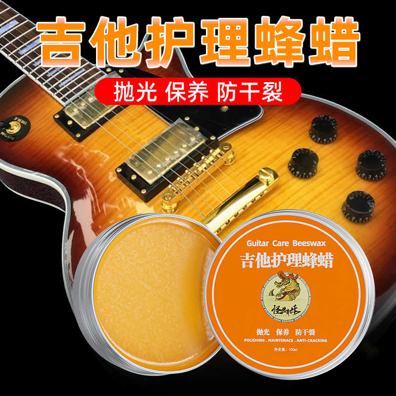 吉他专用护理蜂蜡木质乐器保养配件二胡钢琴通用清洁亮光剂护理油