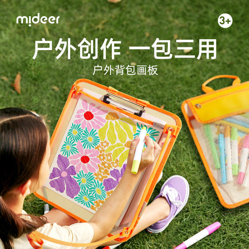 mideer弥鹿画板儿童户外美术生专用便携背包涂鸦画架写生画画素描