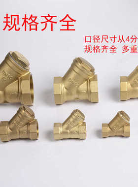厚壁黄铜Y型过滤器抗压耐腐内螺纹过滤阀门空调暖气用DN25324050