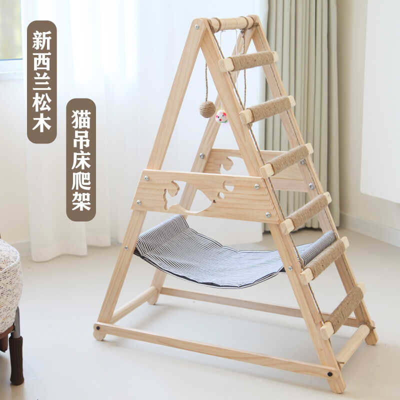 猫爬架实木猫窝吊床一体猫抓板猫运动架梯攀爬小型猫树三角攀爬架