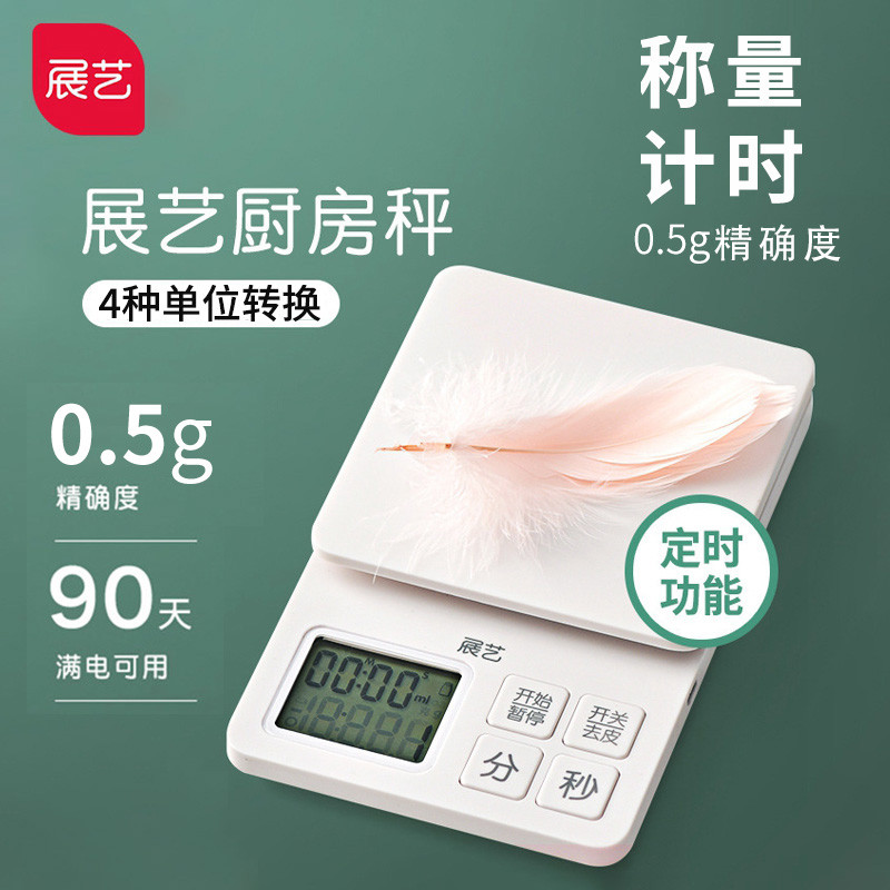 展艺厨房电子秤充电款烘焙家用小型克重精准电子称食物称重克称