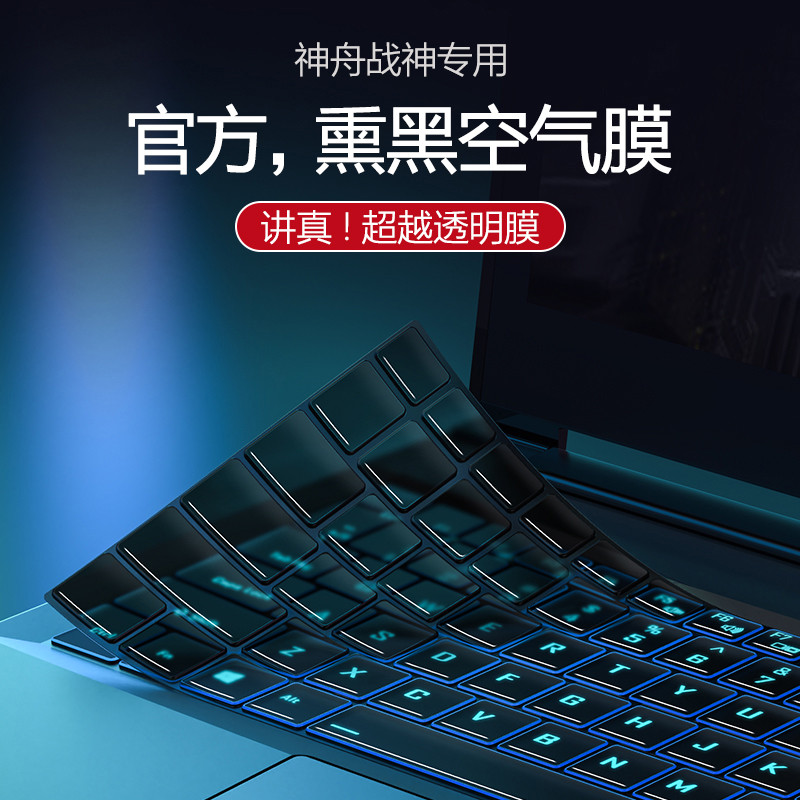 适用神舟战神Z8R7D6键盘膜Z7笔D6记本Z715.6寸TX8 R9电脑ZX9键盘T