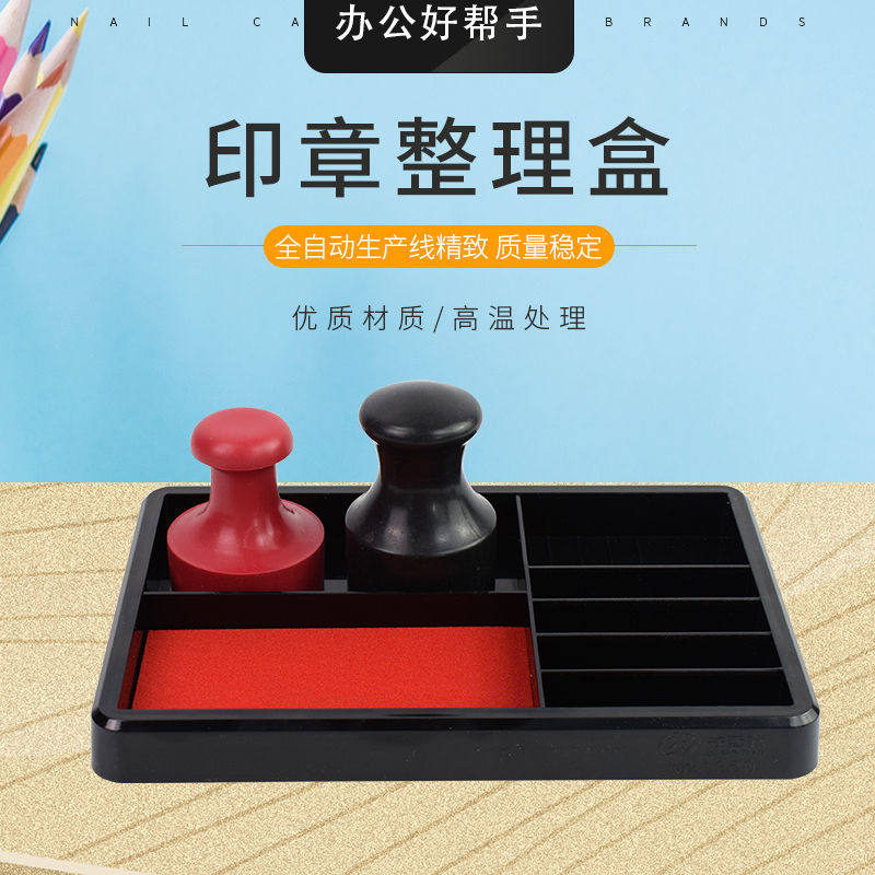 印章柜台整理盒收纳盒多功能组合印章盒银行财务会计柜台专用大号