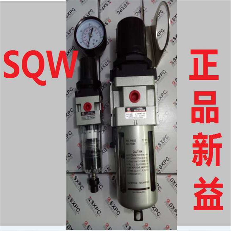 SQW上海新益QAW2000-02/QAW3000-03D/4000-04D/02D过滤减压SXPC