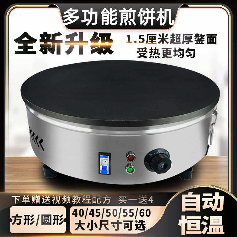 电鏊子家用煎饼机用摆摊煎饼果子机山东杂粮煎饼锅烙煎饼炉专用