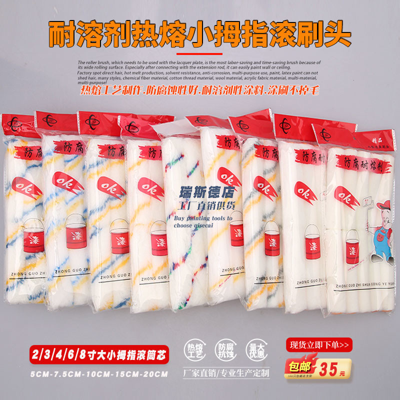 漆色彩3/4寸小滚刷油漆乳胶漆胶水涂料6/8寸滚筒船用修补滚筒刷子