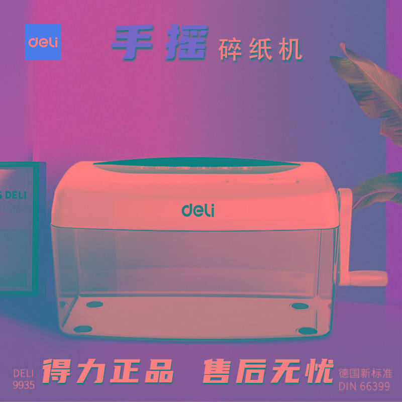 得力9935手动碎纸机小型迷你家用办公室便携碎卡碎光盘手摇粉碎机