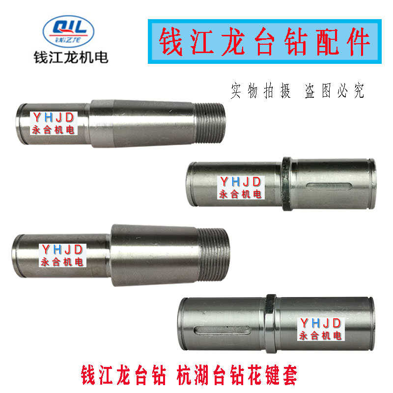 钱江龙杭湖西子台钻花键套钻床主轴套Z516A-1 Z512-2 Z4125 Z4132