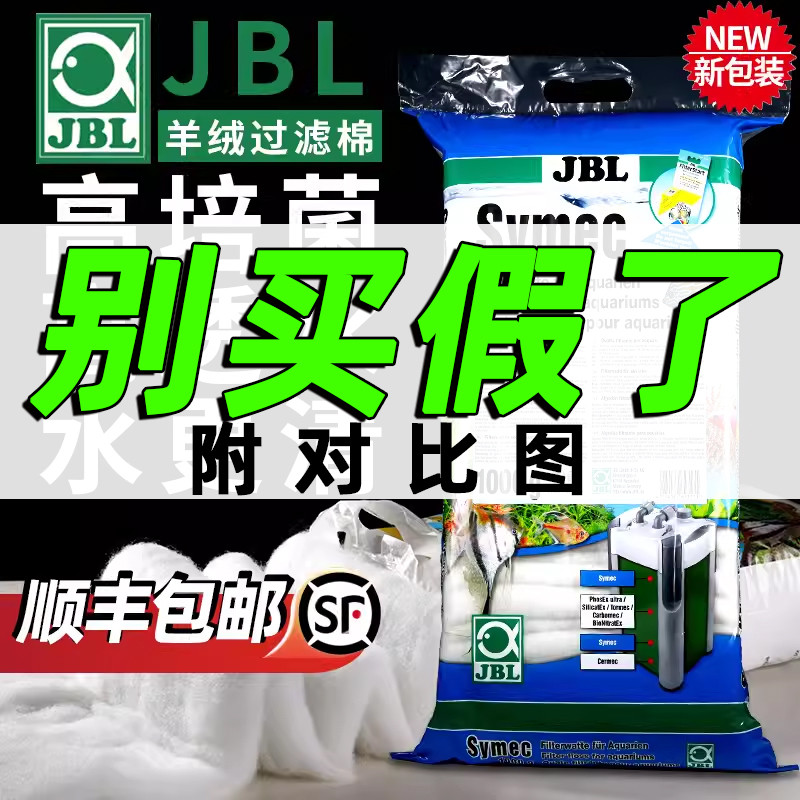德国JBL珍宝羊绒棉过滤棉白 绿 蓝棉鱼缸过滤材料滤材生化棉粗孔