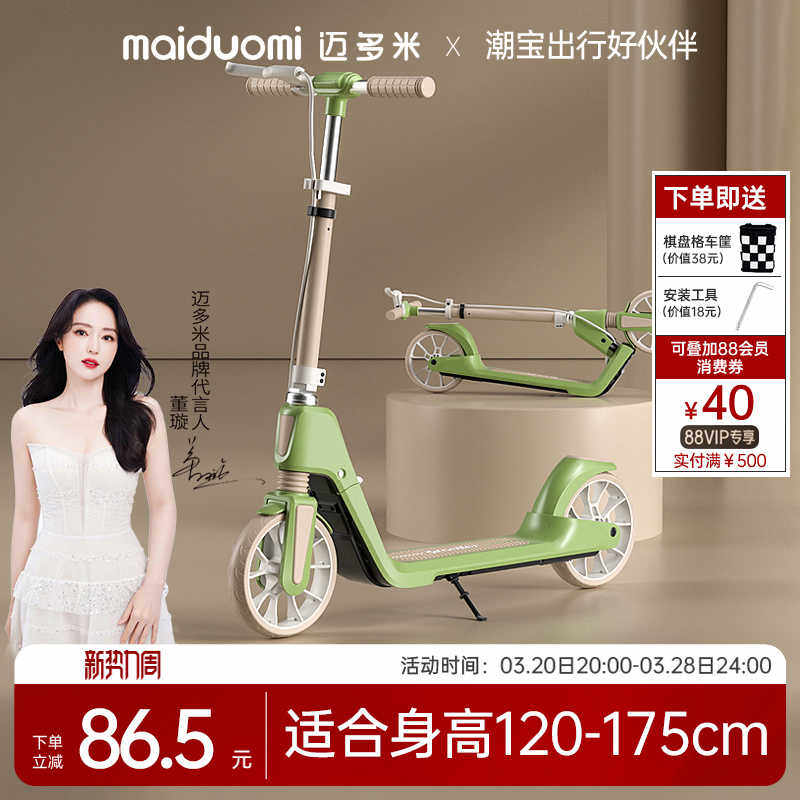 迈多米滑板车儿童6—12-10岁以上大童成人代步两轮折叠脚踏溜溜车
