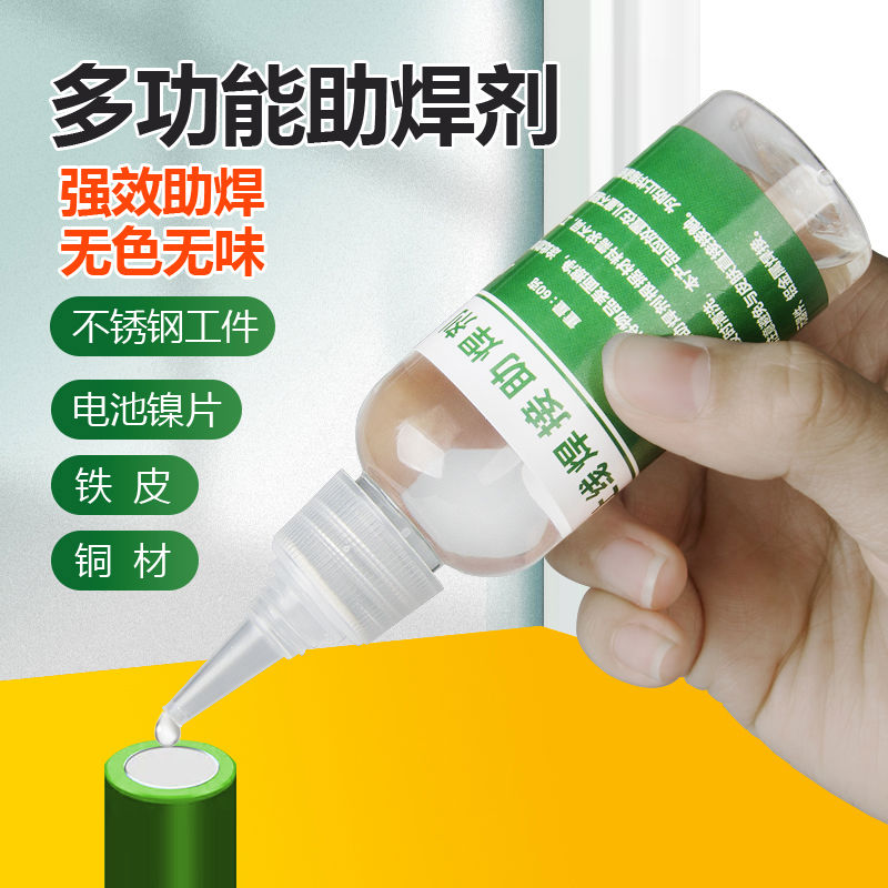 不锈钢助焊剂液体多功能焊锡水环保铜铁铝电池镍片烙铁焊接剂