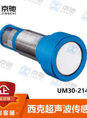 sick德国西克UM30-214118超声波传感器圆柱形6036924全新正询价