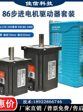 86步进电机套装4.5N/8.5N/12N 驱动器220交流 2DM2260单双轴马达