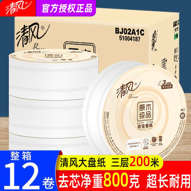 清风大卷纸厕纸800克用厕所家用大盘卫生纸酒店物业专用BJ02A1C