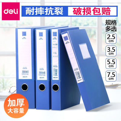 得力A4文件盒档案盒文件夹收纳盒子夹塑料大资料盒5603办公用包